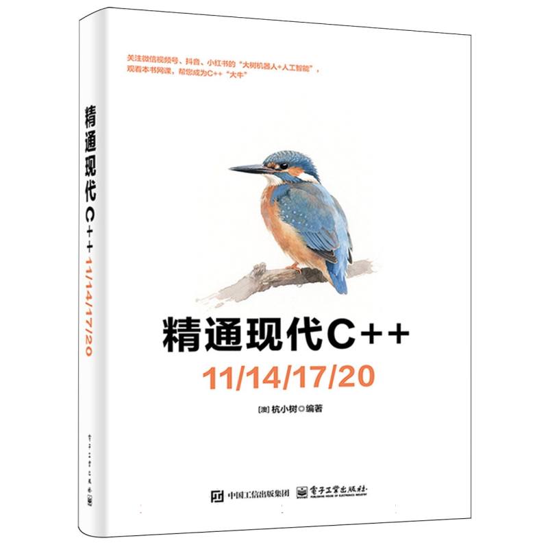 精通现代C++11/14/17/20