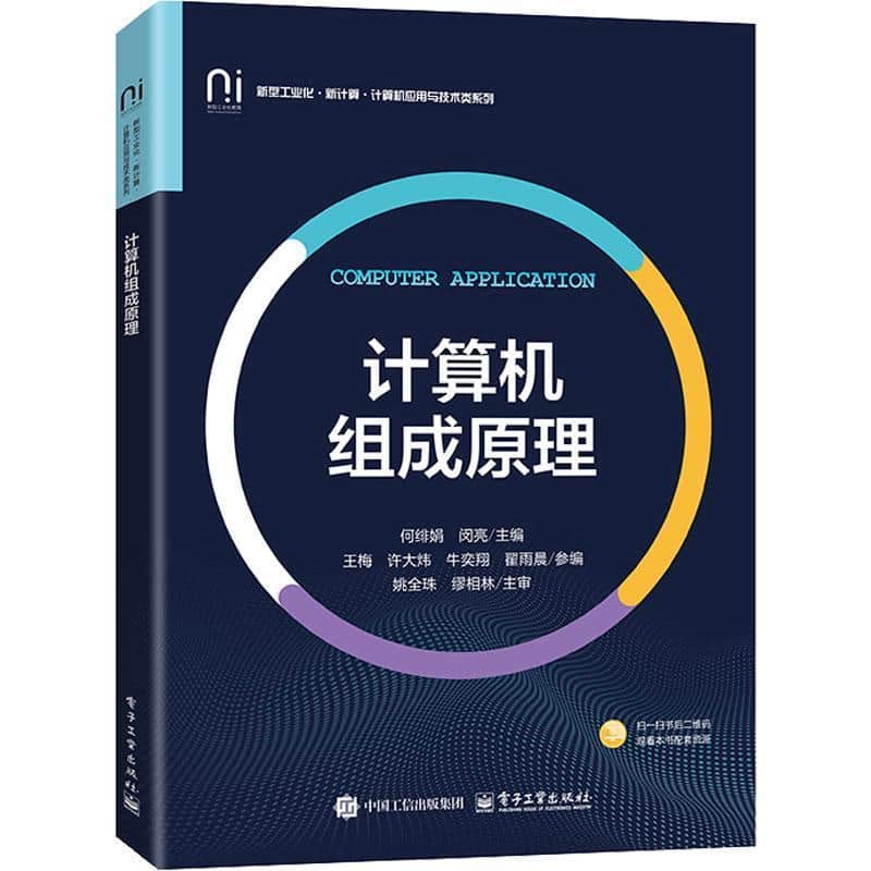 计算机组成原理