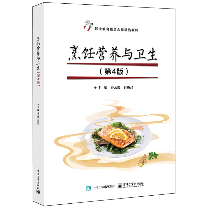 烹饪营养与卫生