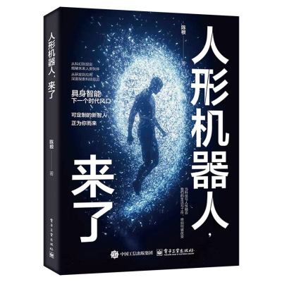 人形机器人，来了