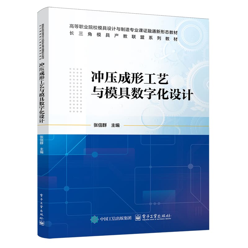 冲压成形工艺与模具数字化设计