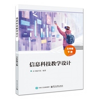 信息科技教学设计:三年级(下册)