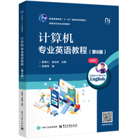 计算机专业英语教程