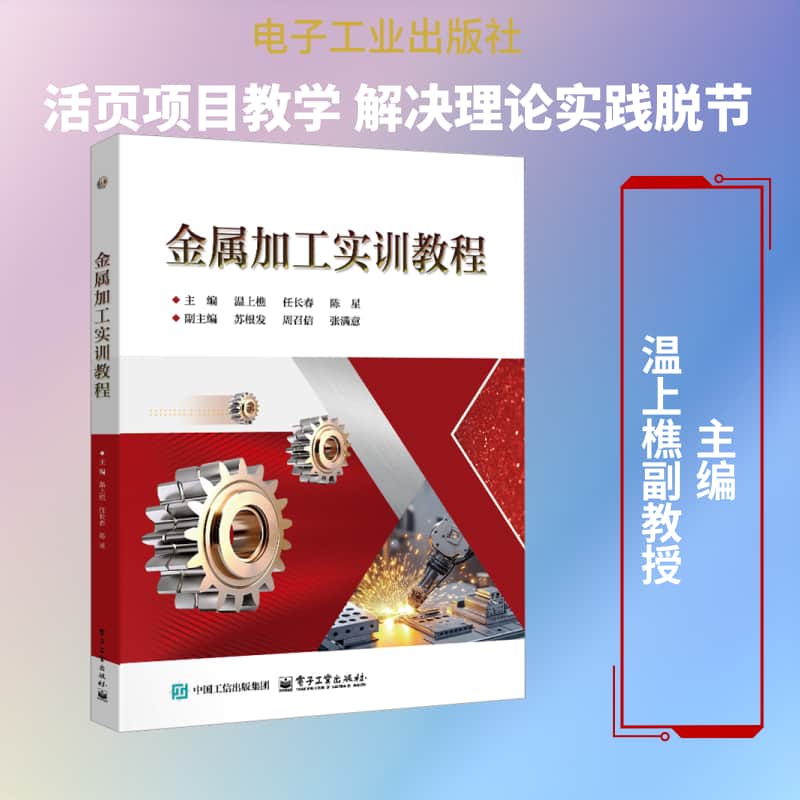 金属加工实训教程