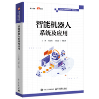 智能机器人系统及应用