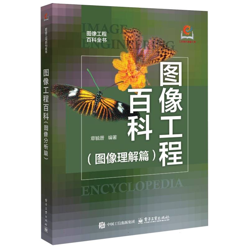 图像工程百科·图像理解篇