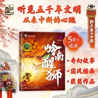 岭南醒狮