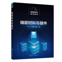 储能材料与器件