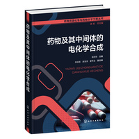 药物及其中间体的电化学合成