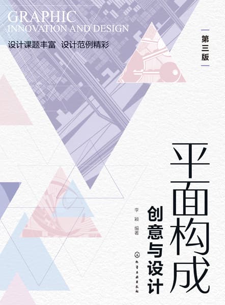 平面构成创意与设计