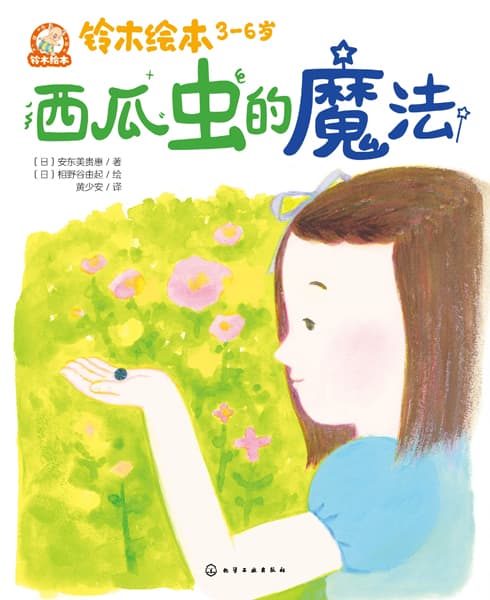 西瓜虫的魔法