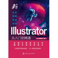 Illustrator从入门到精通