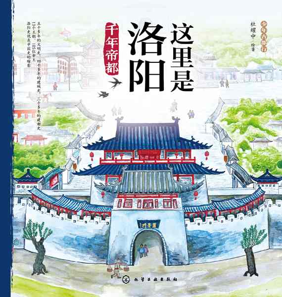 这里是洛阳