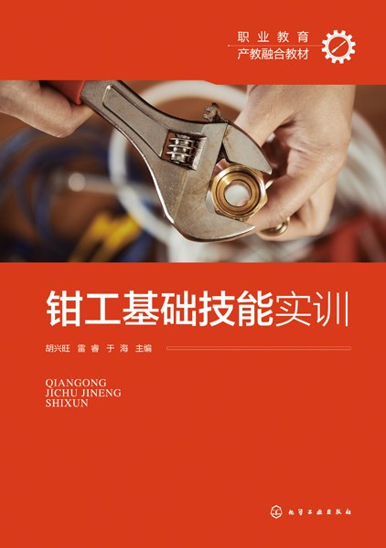 钳工基础技能实训