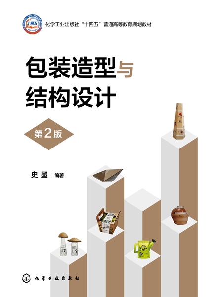 包装造型与结构设计