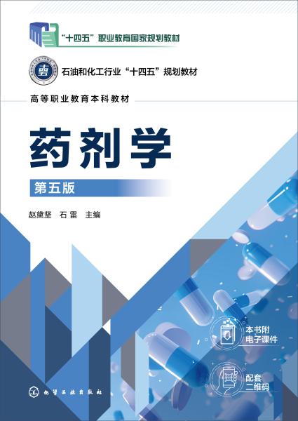 药剂学