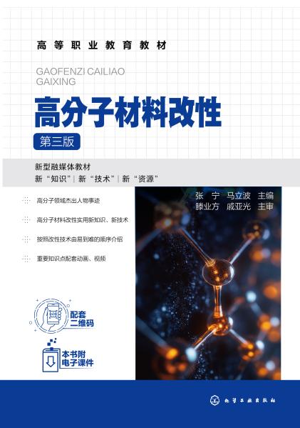 高分子材料改性