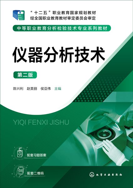 仪器分析技术