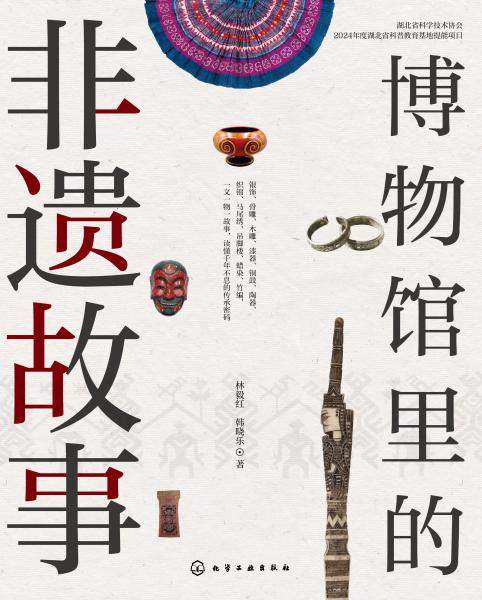 博物馆里的非遗故事
