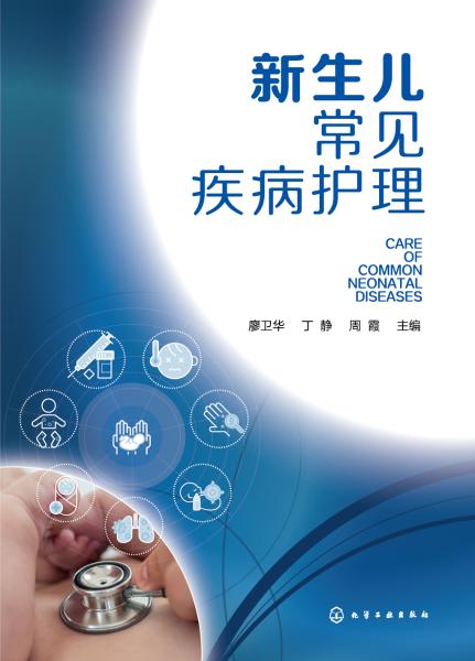新生儿常见疾病护理