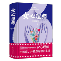 女心理师——典藏版
