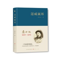 逞威属邦——袁世凯1859-1894