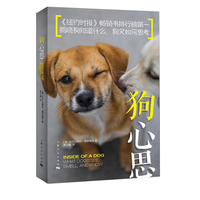 狗心思