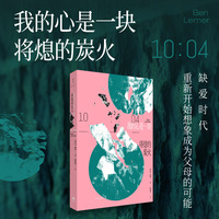 我的心是一块将熄的炭火