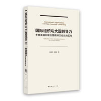 国际组织与大国领导力——考察美国和联合国教科文组织的互动——reflection on the interactions between the US and UNESCO