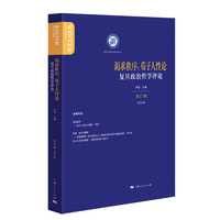 复旦政治哲学评论(第17辑 2024年):渴求秩序：荀子人性论(No.17/2024)