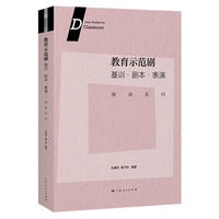 教育示范剧·微剧系列：基训·剧本·表演
