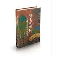 湘江商潮起——东汉长沙郡商业研究