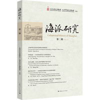 海派研究·第二辑