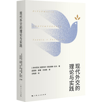 现代外交的理论与实践