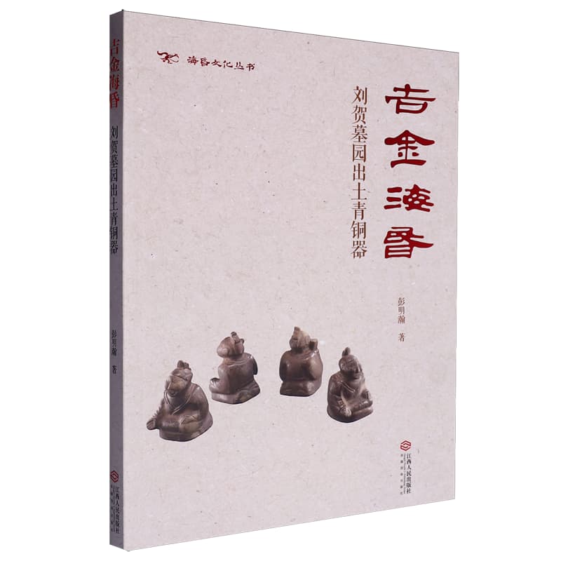 吉金海昏——刘贺墓园出土青铜器