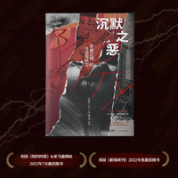 沉默之恶：天使之城的危险与权力
