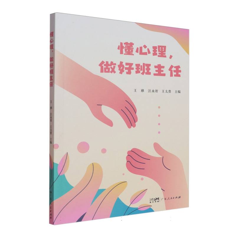 懂心理，做好班主任