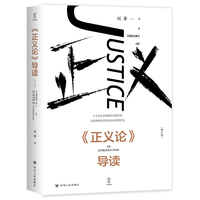 《正义论》导读