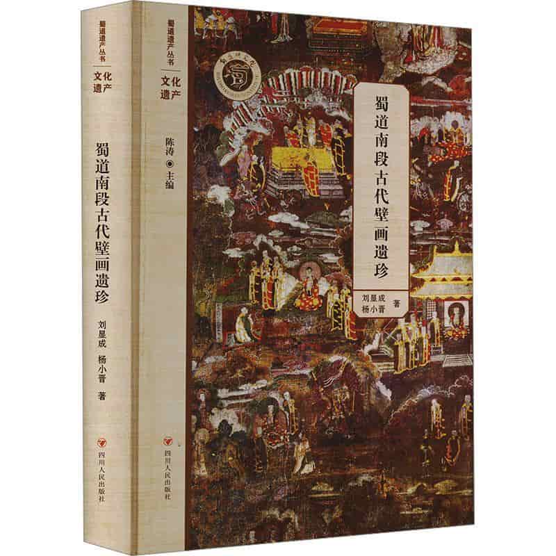 蜀道南段古代壁画遗珍