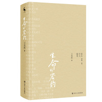 生命的密约
