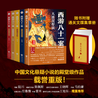 西游八十一案·大唐梵天记