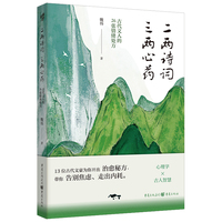 二两诗词 三两心药