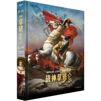 战神拿破仑——一个英雄的视觉传奇——a hero's visual legend