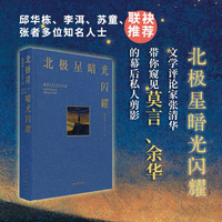 北极星暗光闪耀