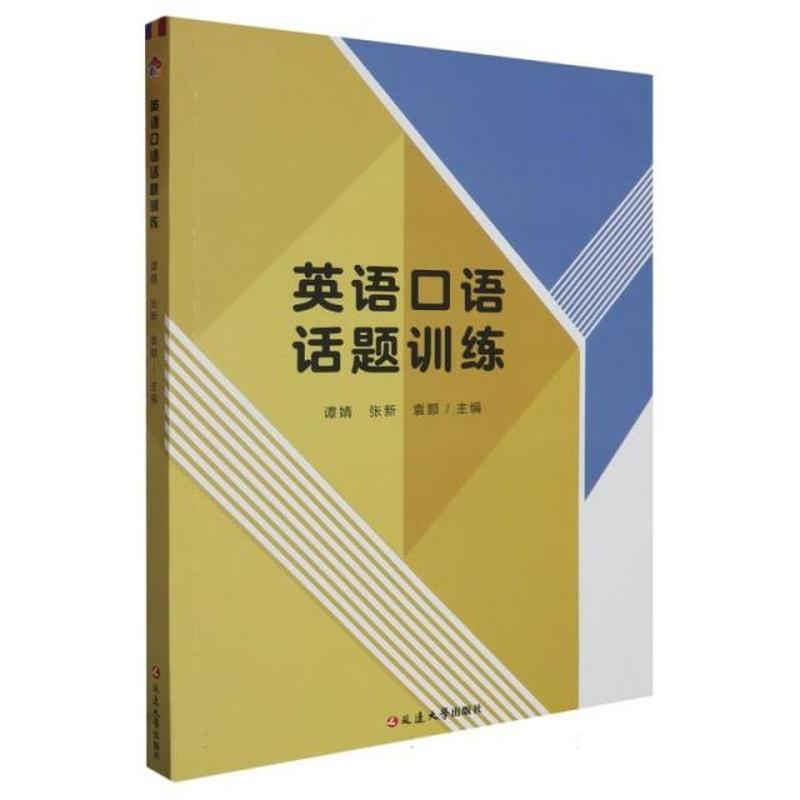 英语口语话题训练