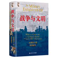 战争与文明——从路易十四到拿破仑——war and culture in the French empire from Louis XIV to Napoleon