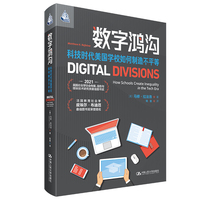 数字鸿沟——科技时代美国学校如何制造不平等: