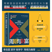 周期与财富
