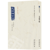 毛诗稽古编