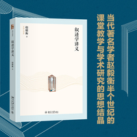 叙述学讲义